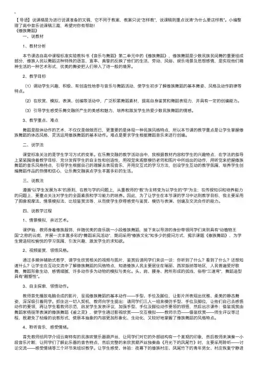 高中音乐说课稿三篇