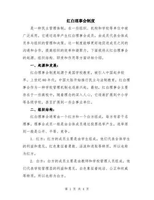 红白理事会制度