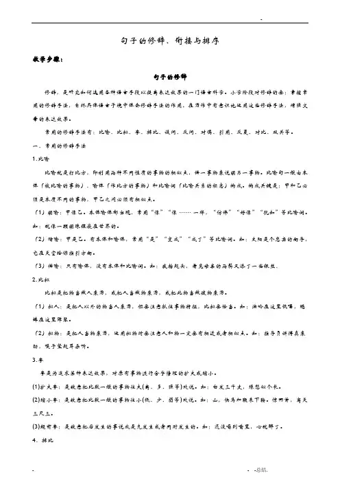 小升初句子的修辞、衔接与排序含答案