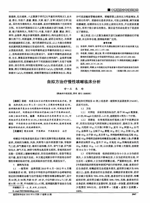 自拟方治疗慢性咳嗽临床分析