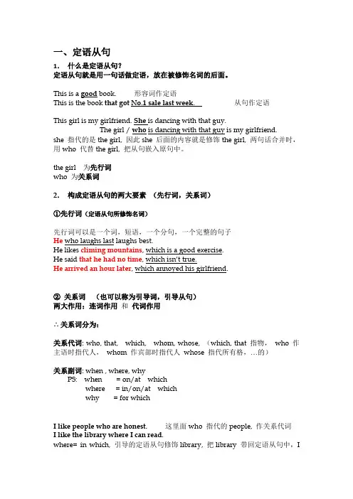 四级定语从句、状语从句、名词性从句知识点整理
