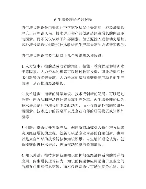 内生增长理论名词解释
