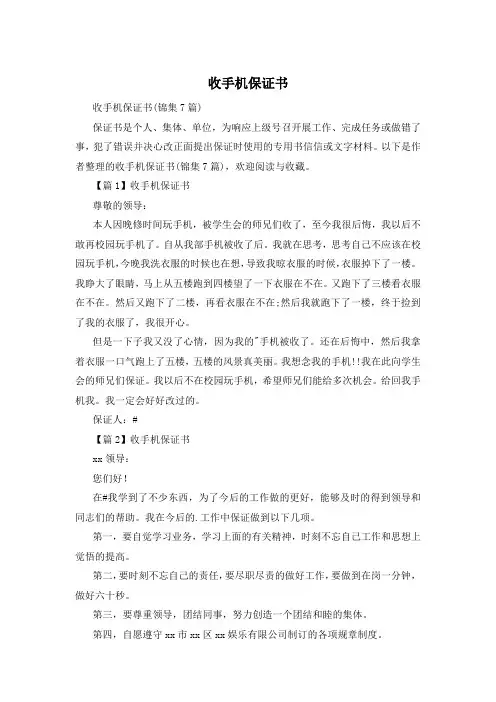 收手机保证书