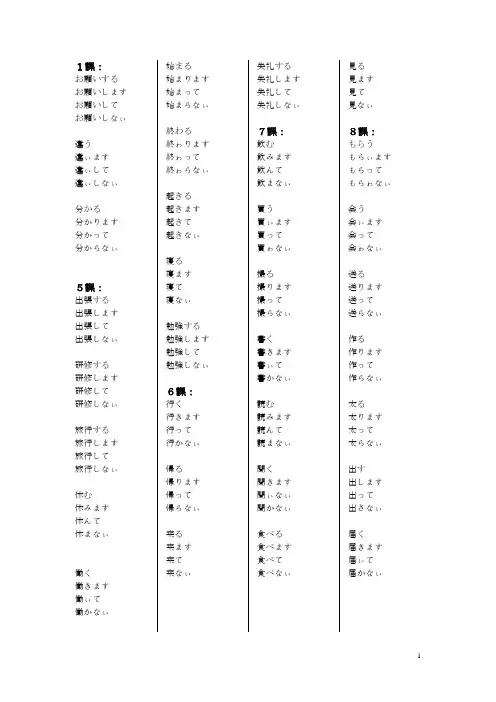 标准日本语上册动词整理