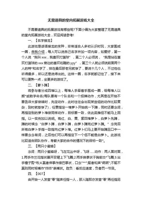 无需道具的室内拓展游戏大全