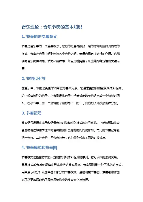 音乐理论：音乐节奏的基本知识