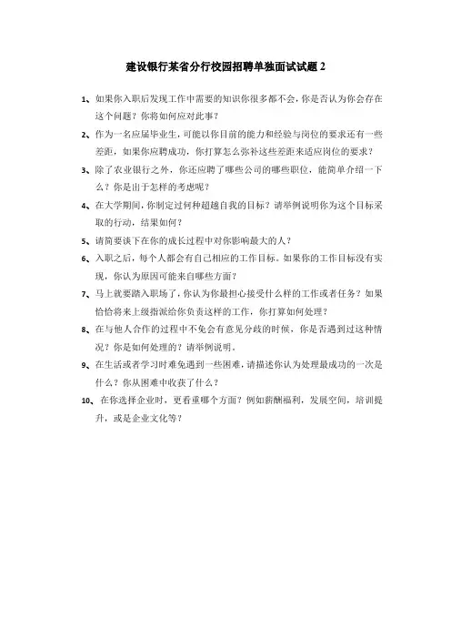 建设银行某省分行校园招聘单独面试试题2