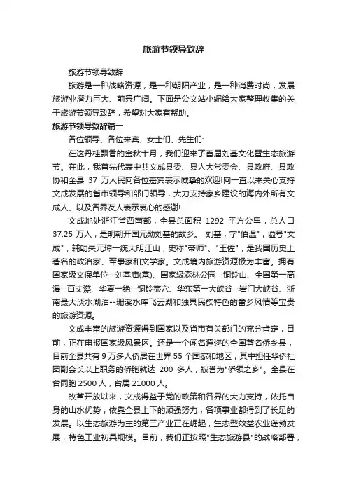 旅游节领导致辞