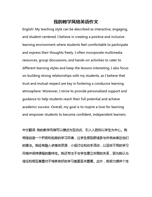 我的教学风格英语作文