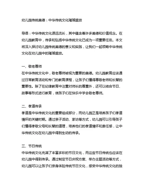 幼儿园传统美德：中华传统文化璀璨盛放