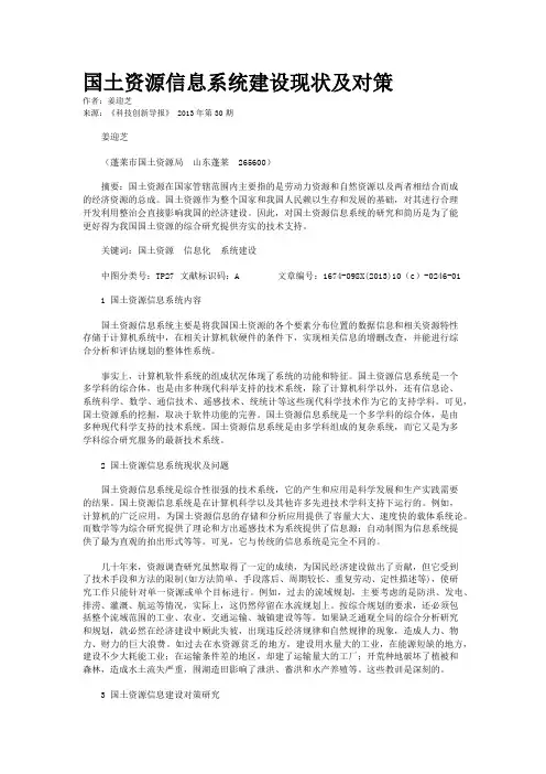 国土资源信息系统建设现状及对策 