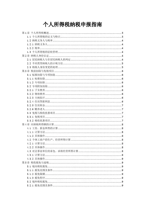 个人所得税纳税申报指南