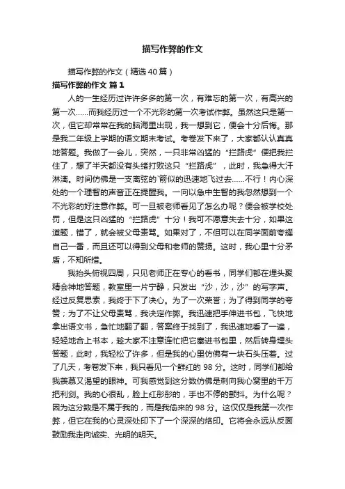 描写作弊的作文
