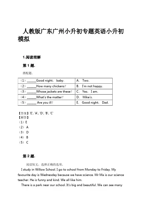 人教版广东广州小升初专题英语小升初模拟试卷及解析
