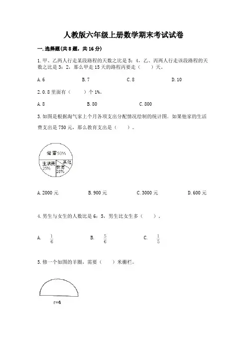 人教版六年级上册数学期末考试试卷含答案(b卷)