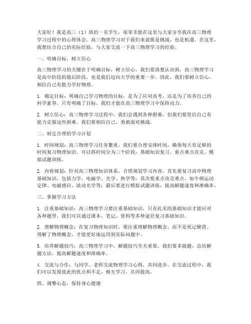 高三物理经验交流发言稿