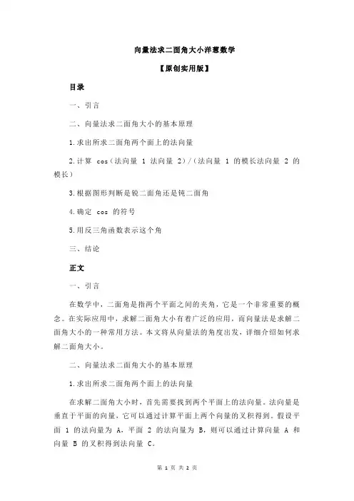 向量法求二面角大小洋葱数学