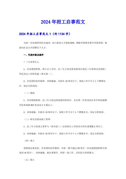 2024年招工启事范文