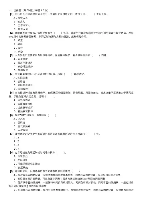 锅炉运行值班员职业技能试卷(203)