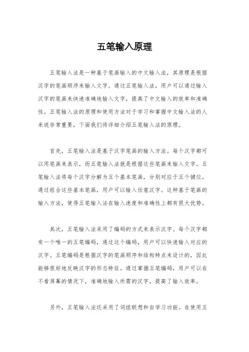 五笔输入原理