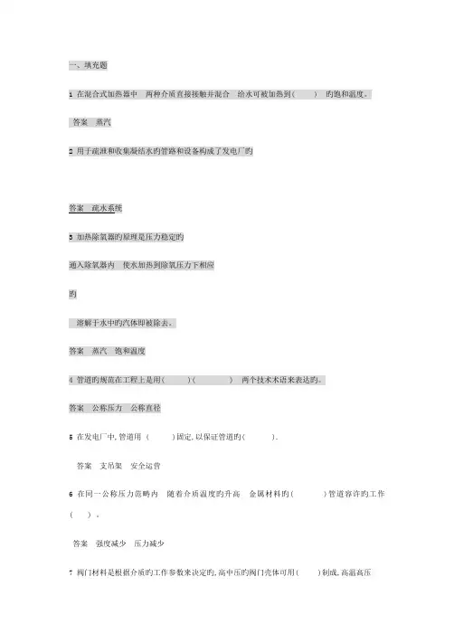 2022年汽轮机辅机检修题库