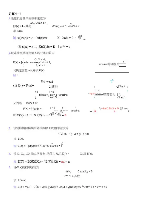 概率论与数理统计(经管类)第四章课后习题答案word档