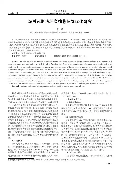 煤层瓦斯治理底抽巷位置优化研究