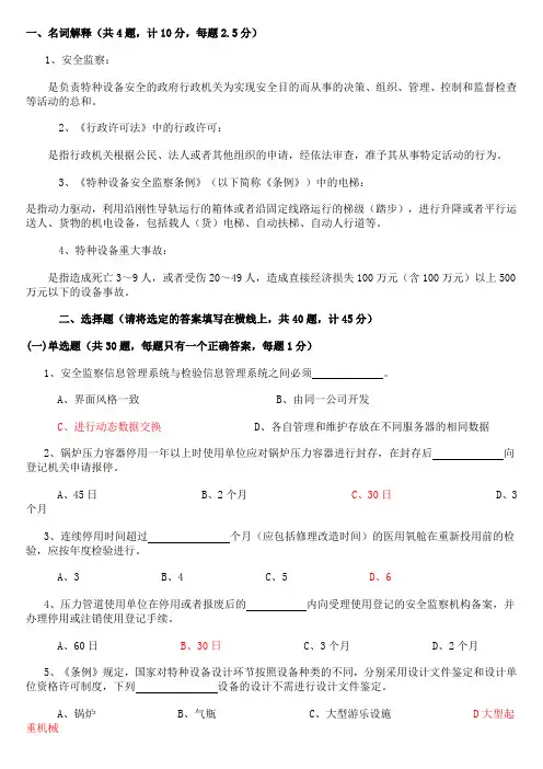 特种设备安全监察员考试题