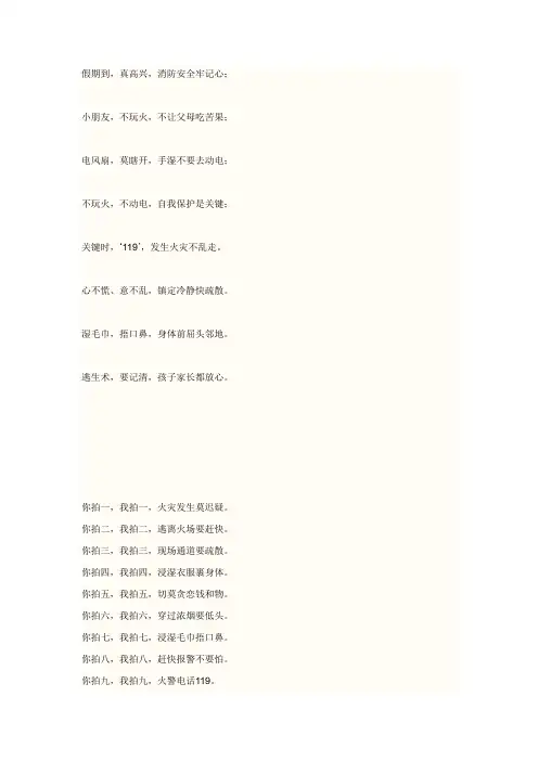 消防儿歌