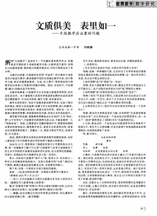 文质俱美 表里如一——片段教学应注意的问题