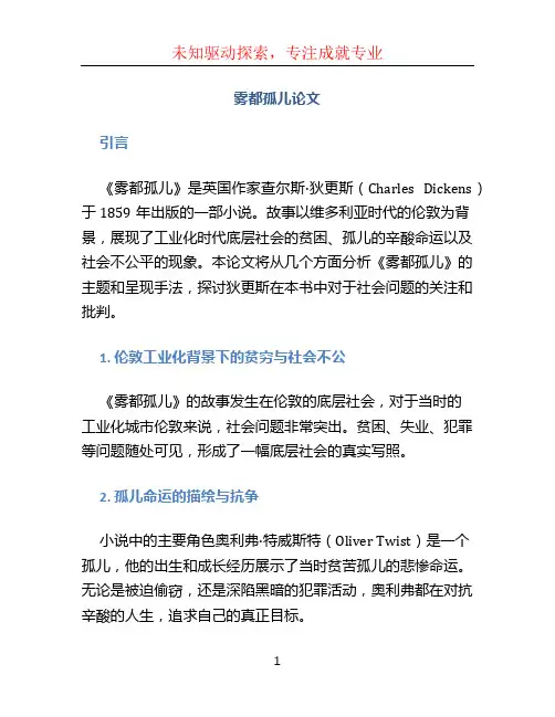 雾都孤儿论文