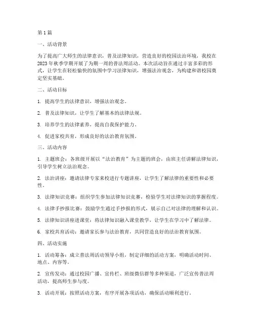 小学普法周活动总结报告(3篇)