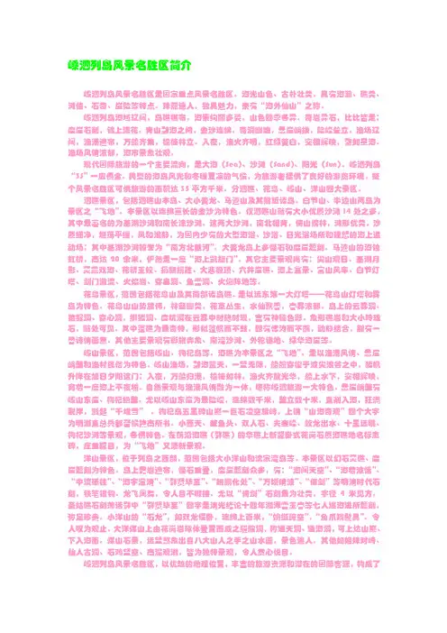 嵊泗列岛风景名胜区简介