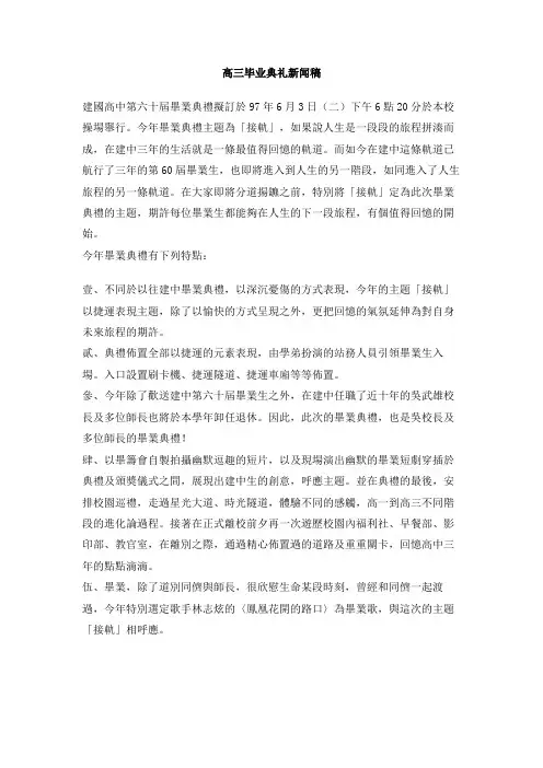 高三毕业典礼新闻稿