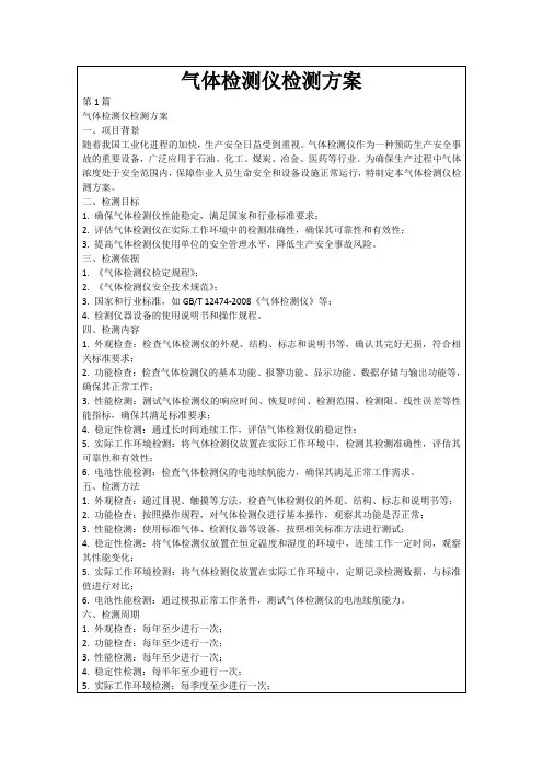 气体检测仪检测方案