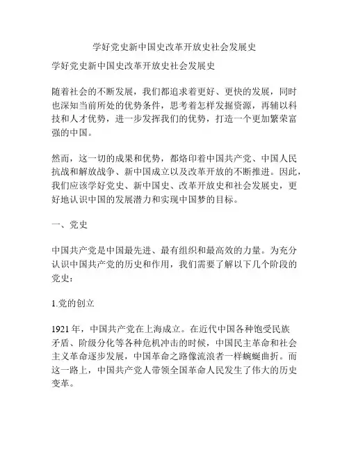 学好党史新中国史改革开放史社会发展史