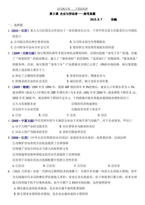企业与劳动者 练习题