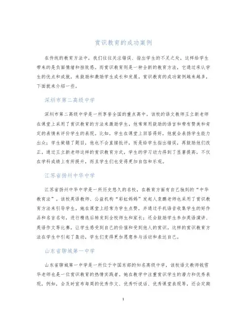 赏识教育的成功案例