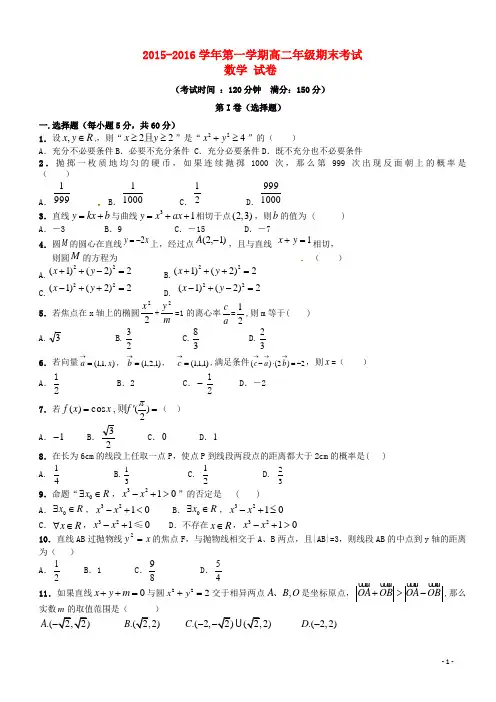新疆兵团农二师华山中学高二数学上学期期末考试试题 