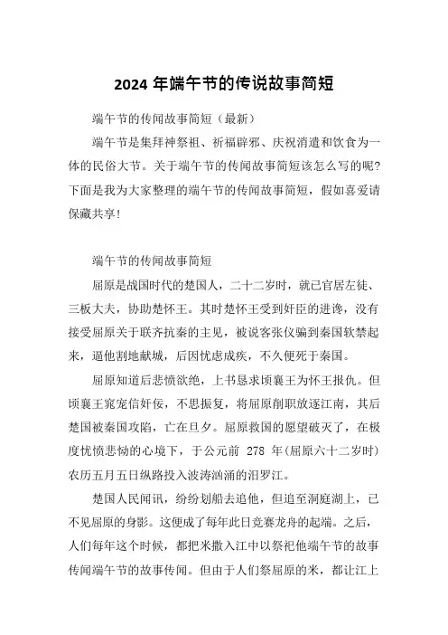 2024年端午节的传说故事简短