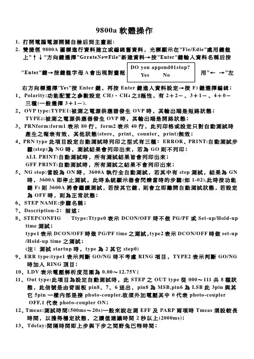 9800a软体操作