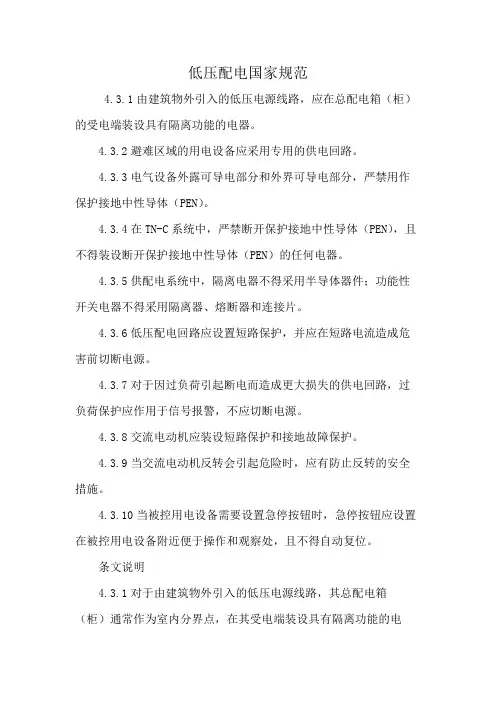 低压配电国家规范