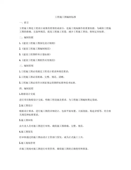工程施工图编制标准