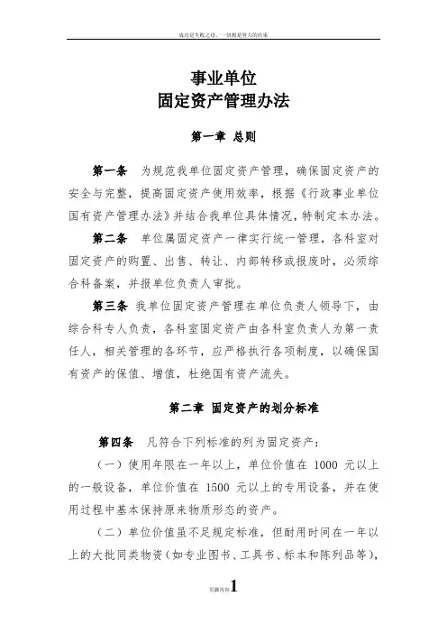 事业单位--固定资产管理办法