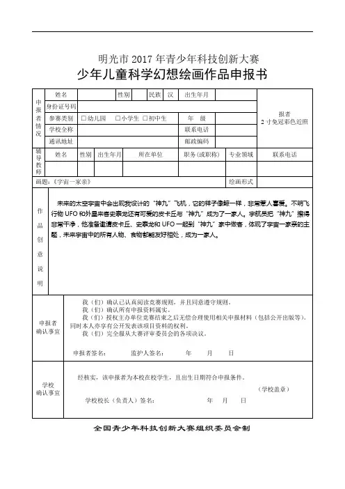 少年儿童科学幻想绘画申报书