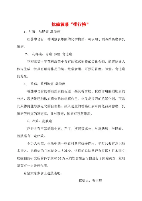 抗癌蔬菜排行榜