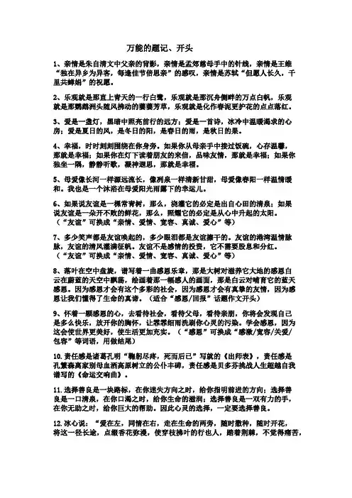 万能题记、开头