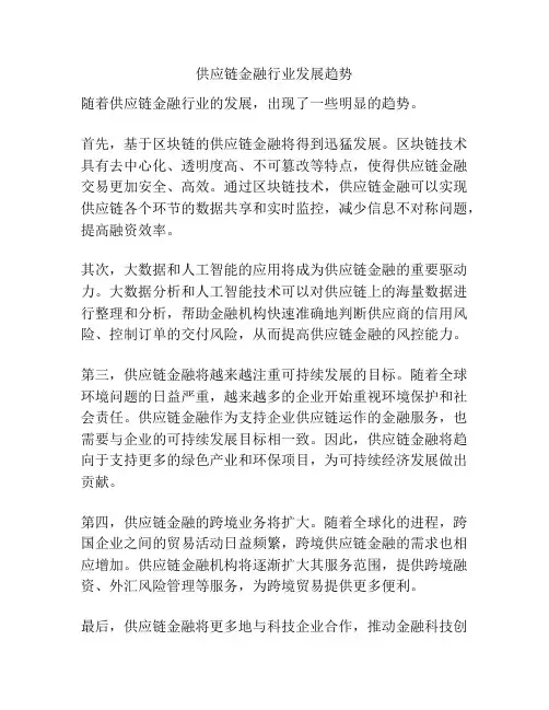 供应链金融行业发展趋势