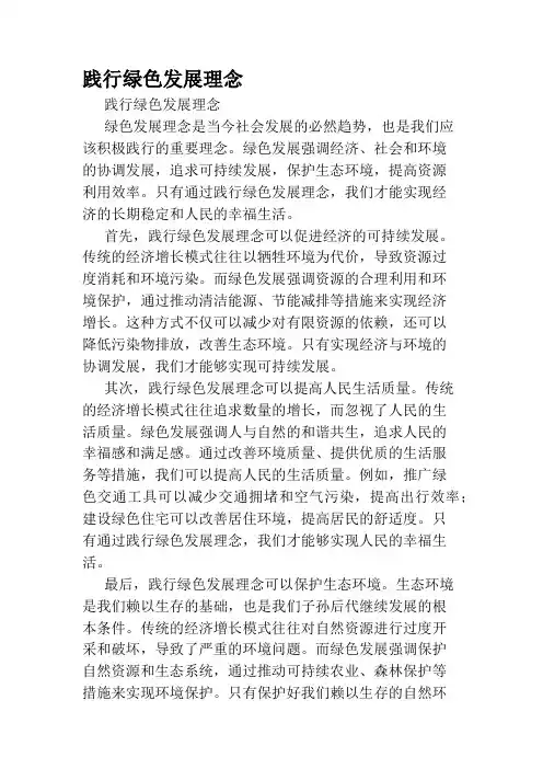 践行绿色发展理念