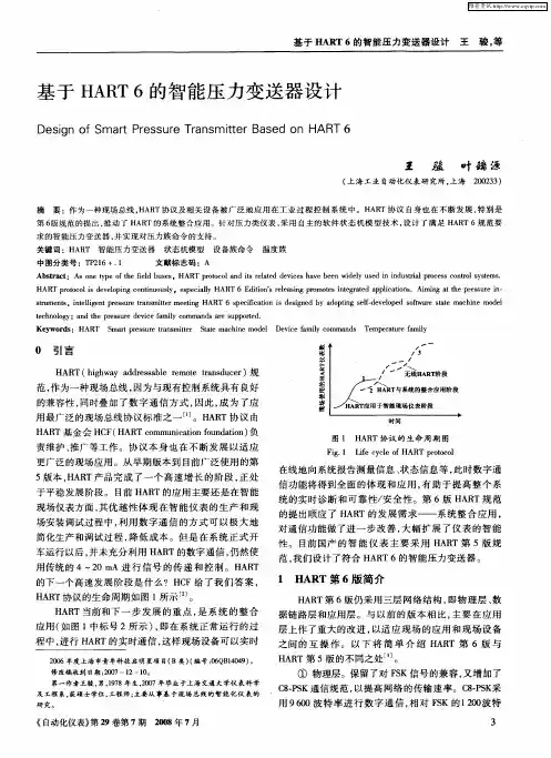 基于HART6的智能压力变送器设计